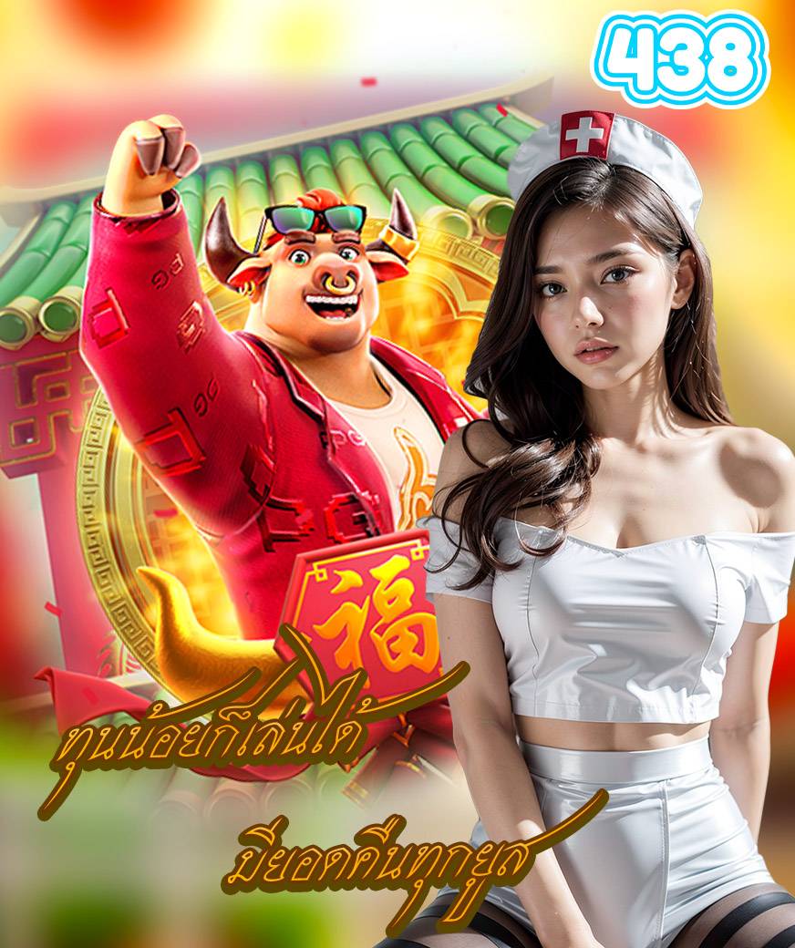 438 สล็อต